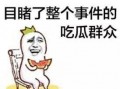 吃瓜群众配图,吃瓜群众视角下的娱乐圈风云录
