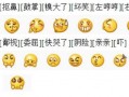 微信里吃瓜表情是啥意思,网络社交中的趣味解读