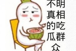 吃瓜群众图片可爱 头像,吃瓜群众可爱头像大集合